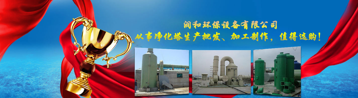 凈化塔廠(chǎng)家